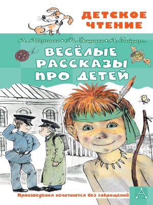 cover image of Весёлые рассказы про детей